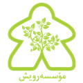 موسسه رویش